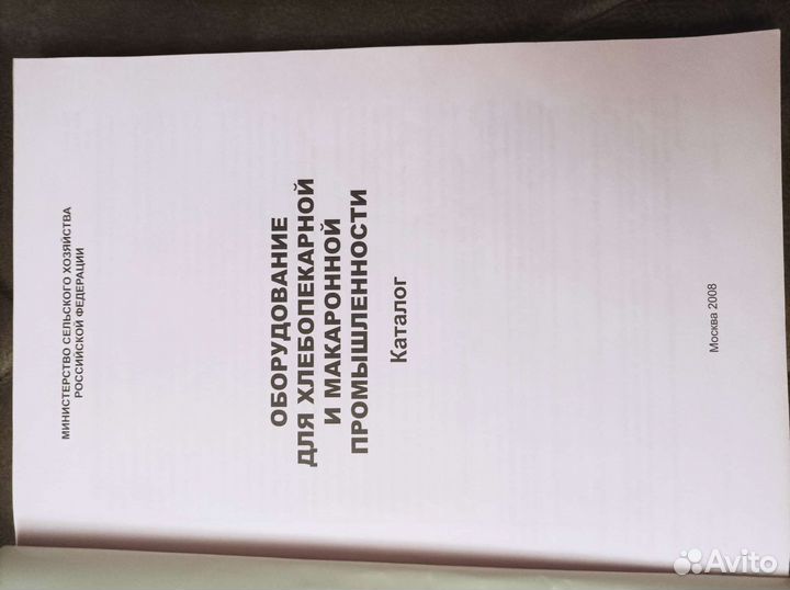 Каталог Оборудование для хлебопекарной пром-ти