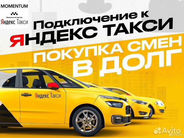 Подключение к Яндекс такси. Водители и Курьеры