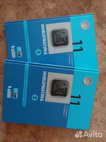 Учебники по информатике 11 класс К.Ю.Поляков