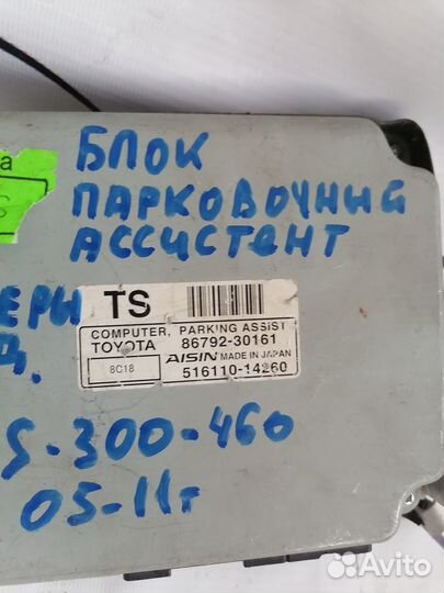 Блок управления парктрониками lexus