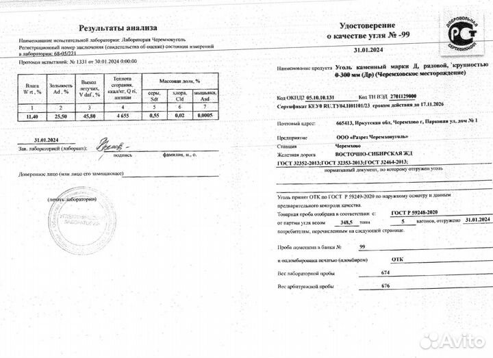 Уголь каменный Черемховский, фракции 100-300 мм