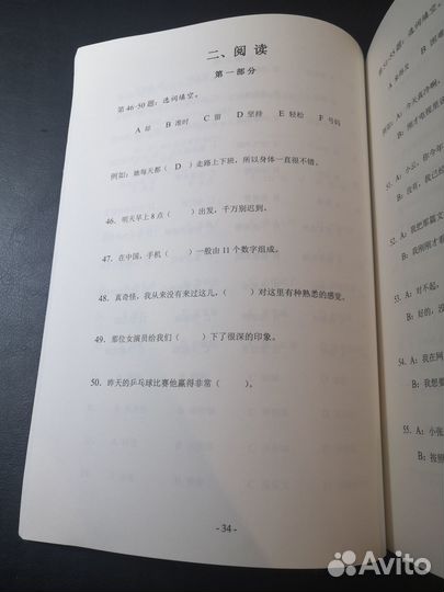 Учебник для подготовки к HSK 4