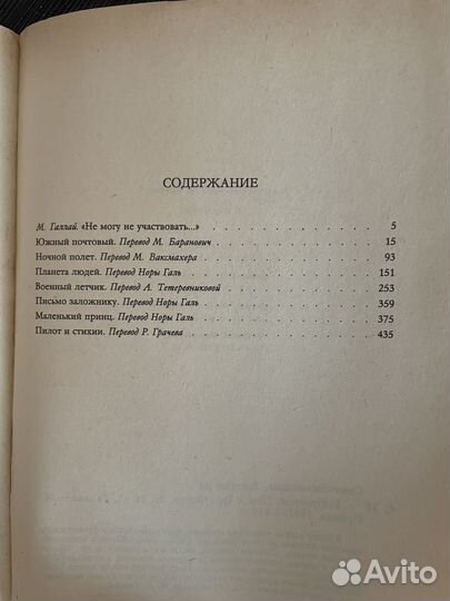 Антуан де Сент-Экзюпери 