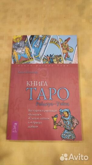 Таро Книги Набор