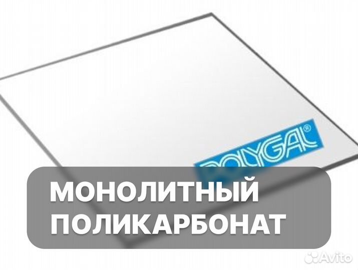 Монолитный поликарбонат