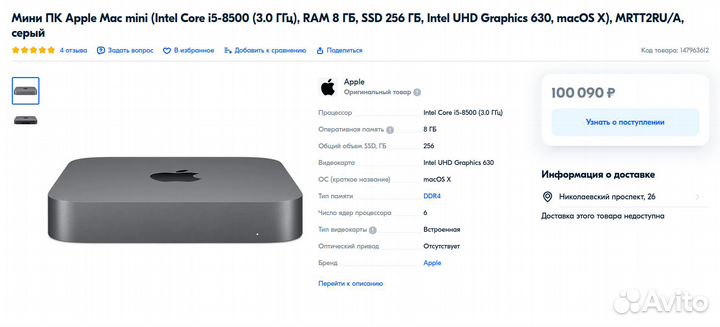 Apple Mac mini (Intel Core i5-8500 3.0 гг,SSD 256)
