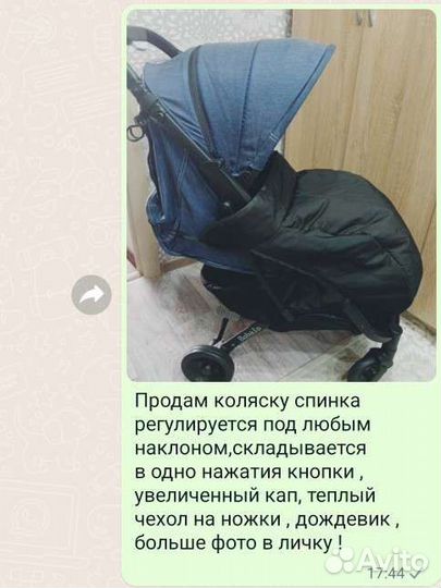 Коляска