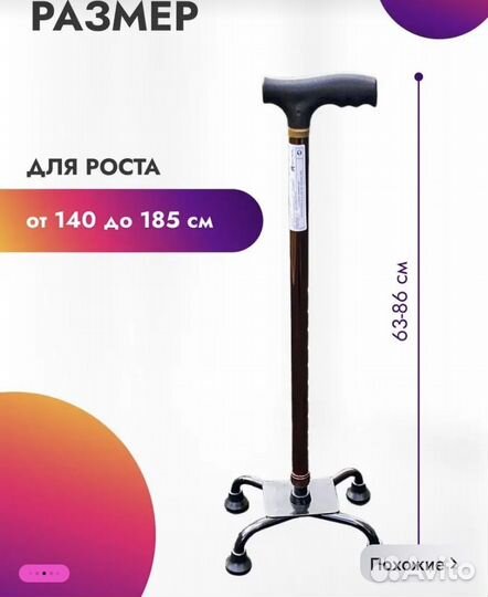 Трость 4 х опорная