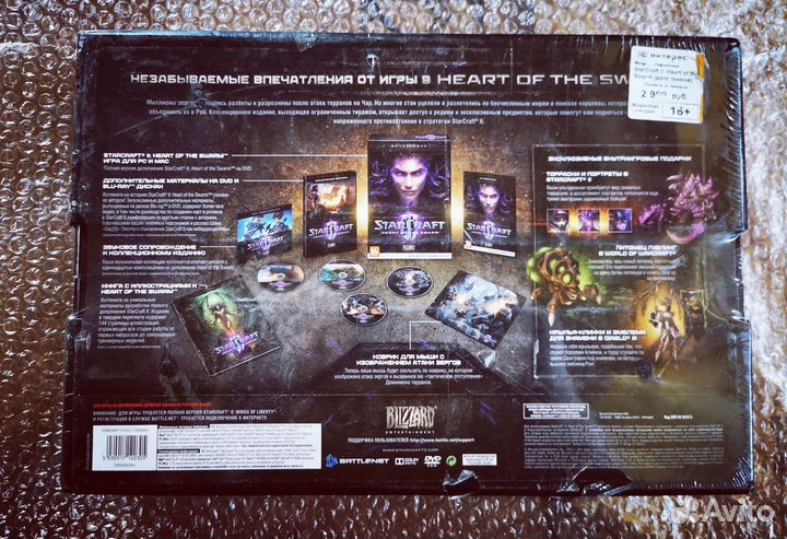 StarCraft II: Heart of the Swarm