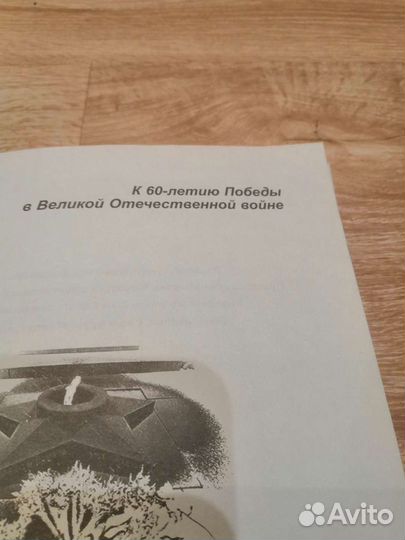 Книга Великая отечественная война 1941-1945