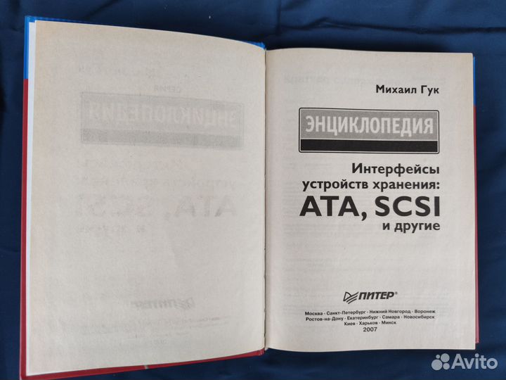 Интерфейсы устройств хранения. ATA, scsi и другие