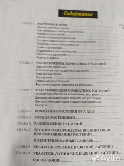 Книга о комнатных растениях обмен