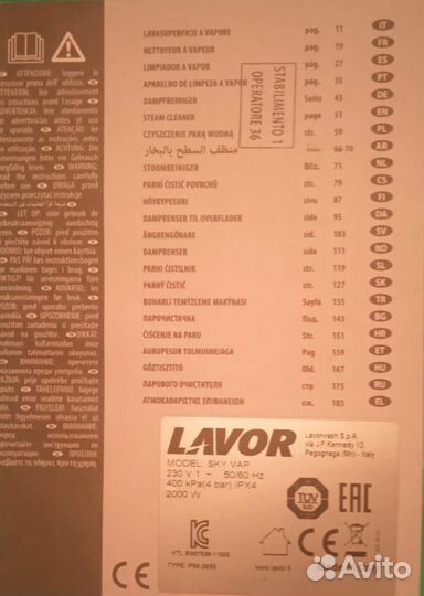 Продаю пароочиститель электрический Lavor skyvap M