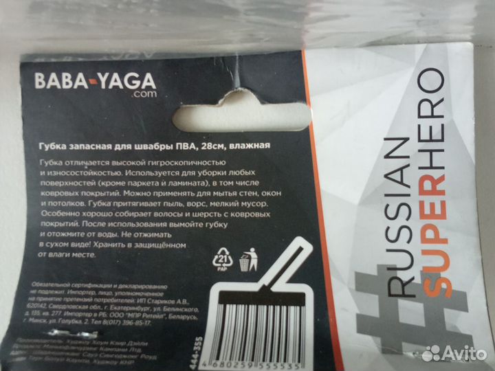 Губказапасная пва,28 см влажная