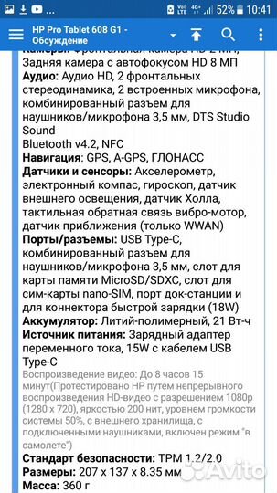 HP Pro Tablet 608 G1