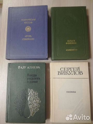 Поэзия И.Северянин, Ф.Алиева, О.Фокина, С.Викулов