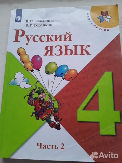 Учебники 4 класс школа россии русс,окруж,литер.ч