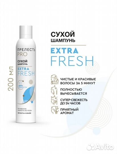 Сухой шампунь Прелесть pro