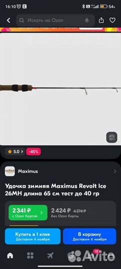 Зимнее удилище