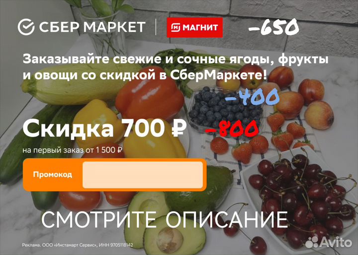 Промокод сбермаркет