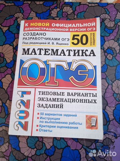 ОГЭ математика 2021