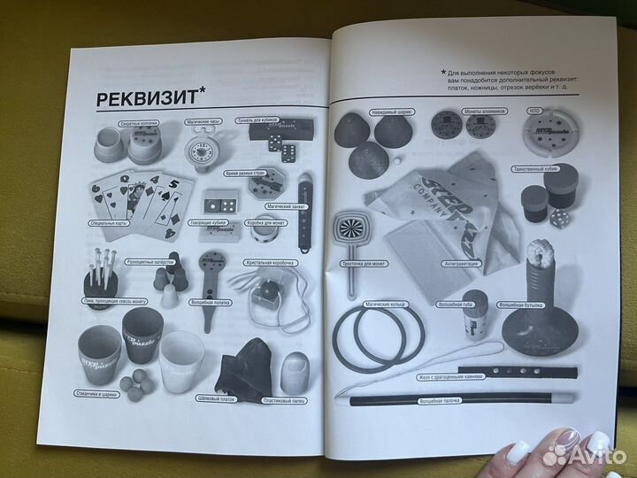 Набор для фокусов