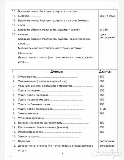 Ремонт и пошив одежды