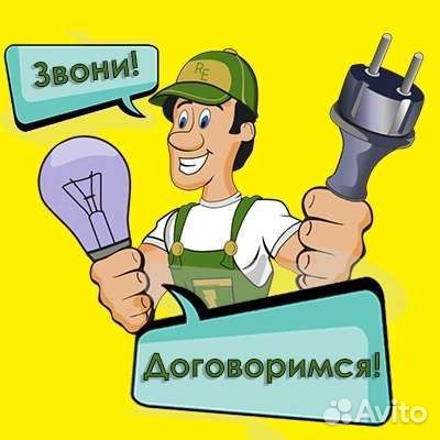 Электрика в Ваш дом