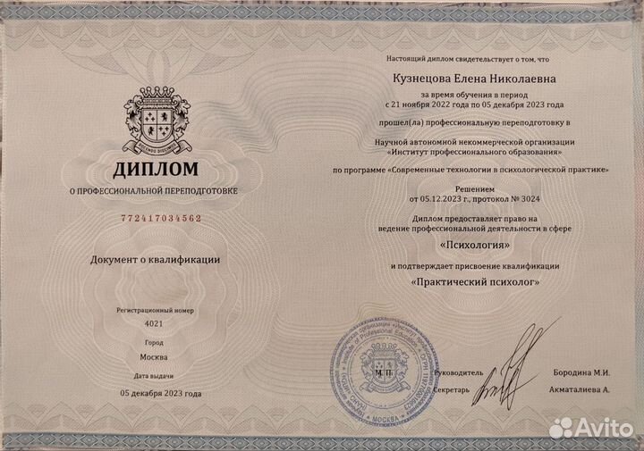 Психолог онлайн