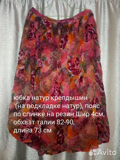 Отрезы тканей и вещи из натур крепдышина