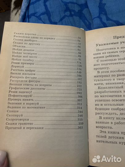 Учебное пособие Готовимся к школе Е.А. Нефедова
