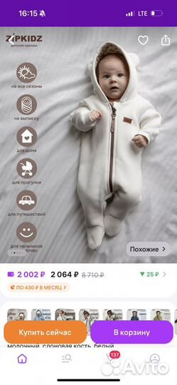 Комбинезон zipkidz 56