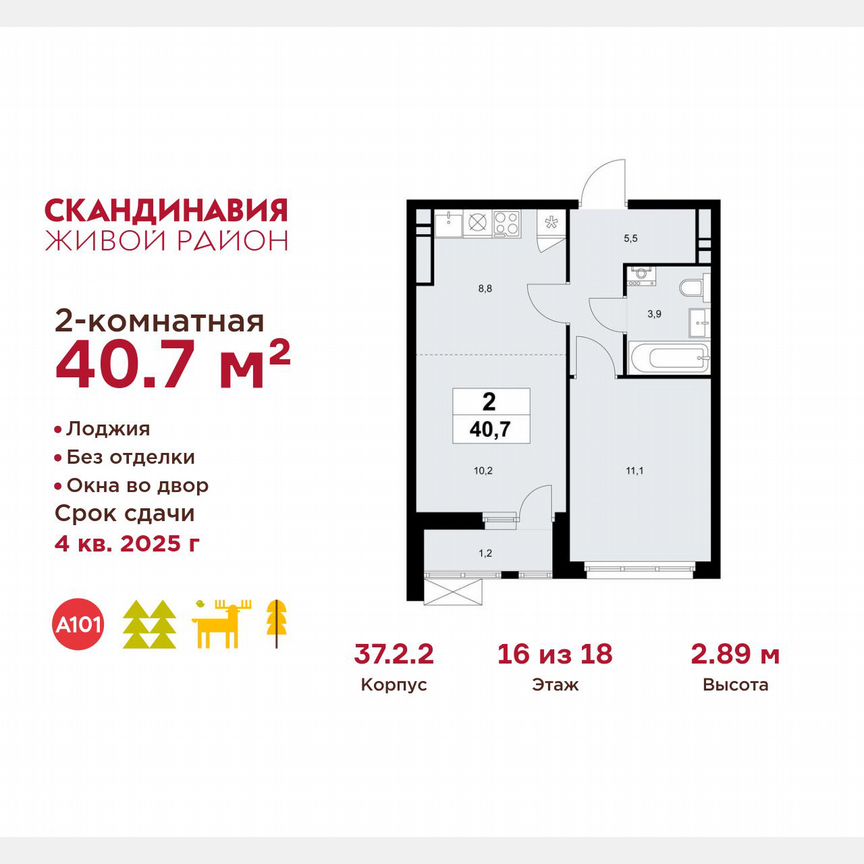 2-к. квартира, 40,7 м², 16/18 эт.