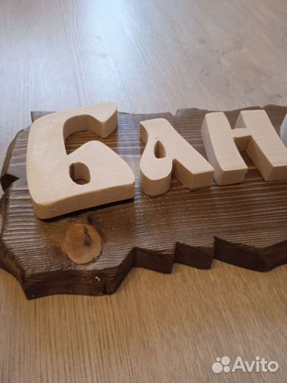 Табличка для бани 