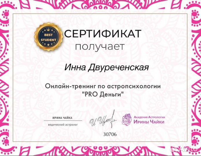 Ведический астролог