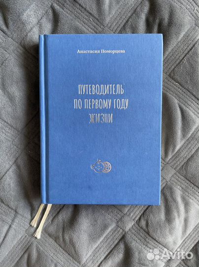 Путеводитель по первому году жизни