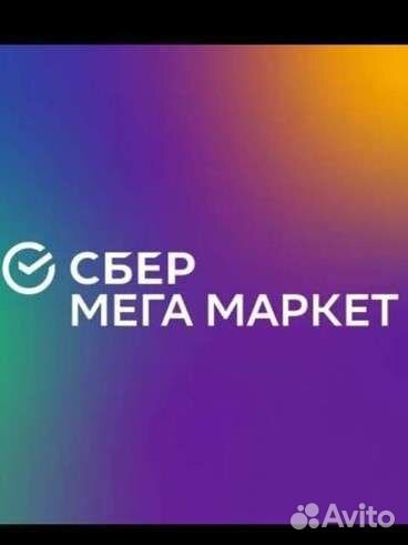 Промокод сбермегамаркет
