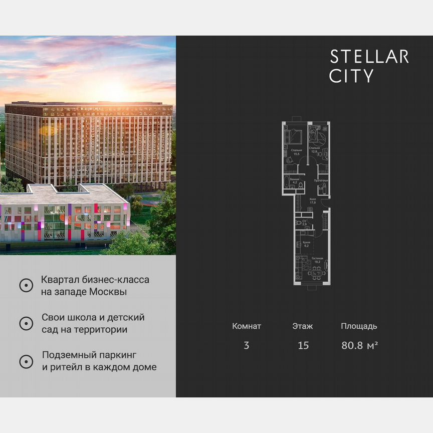 3-к. квартира, 80,8 м², 15/19 эт.