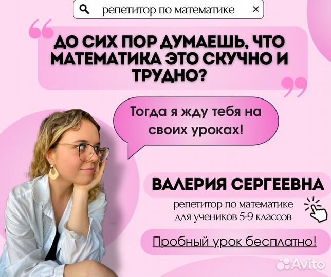 Репетитор по математике