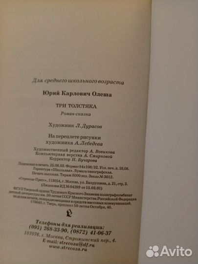 Книги: Фунтик, Три толстяка и др., цена за набор