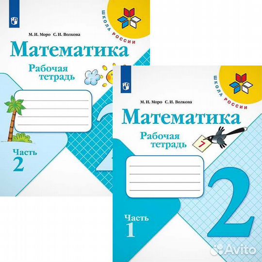 Рабочие тетради 2 класс