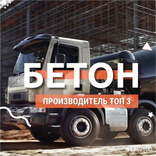 Бетон классы профит