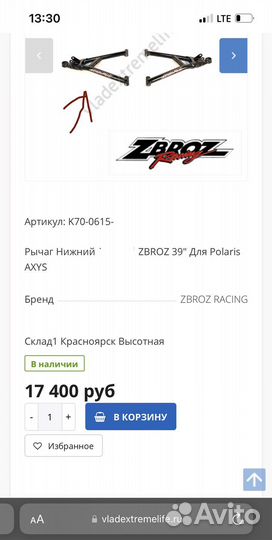 Рычаги Polaris Axys Pro Rmk