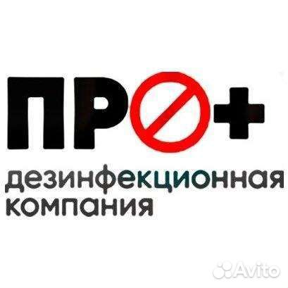 Уничтожение тараканов клопов дезинфекция