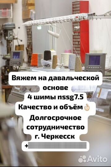 Вяжем на давальческой основе