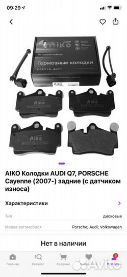 Тормозные колодки