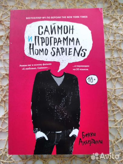 Книга Саймон и программа 