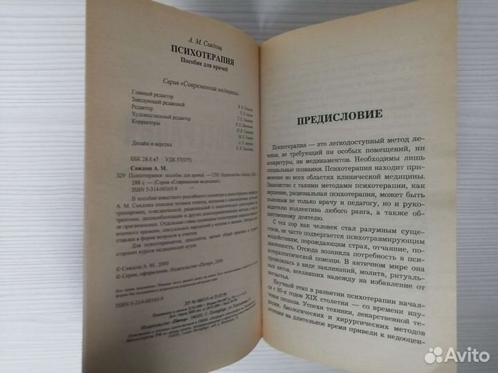 Психотерапия (2000г.) / А. Свядощ