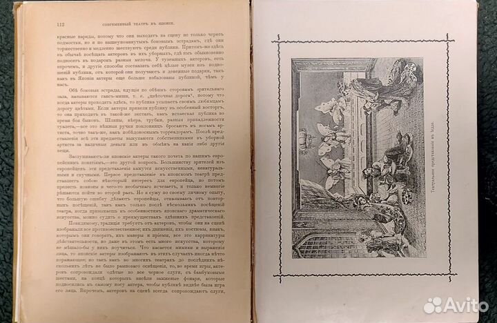 Япония и Японцы. Жизнь, Нравы и Обычаи. 1904 год