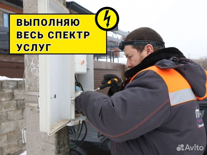 Электрик Услуги электрика Опыт 12 лет